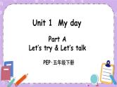 Unit 1 Part A 第1课时 课件+教案+素材