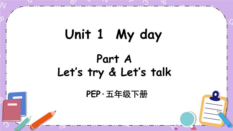 Unit 1 Part A 第1课时 课件+教案+素材01