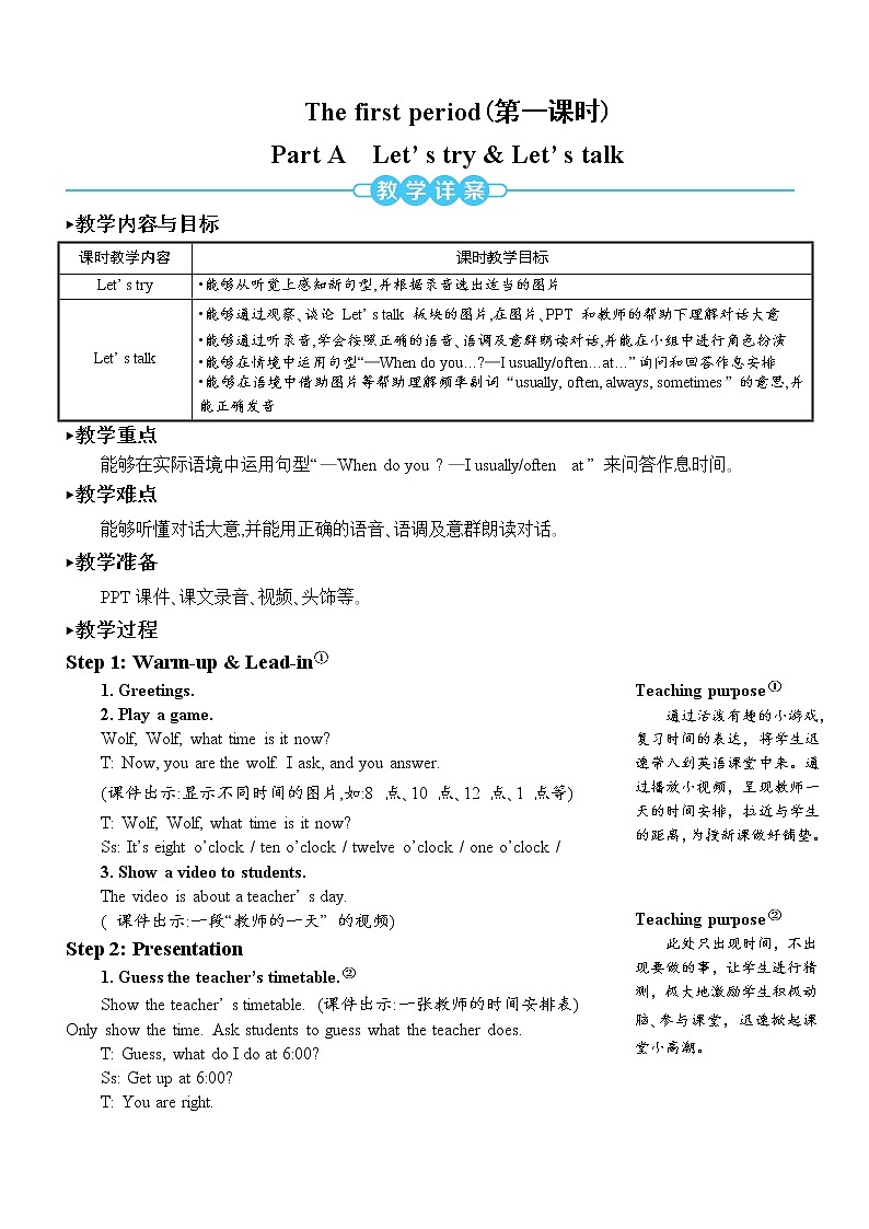 Unit 1 Part A 第1课时 课件+教案+素材02