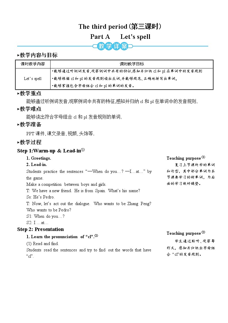 Unit 1 Part A 第3课时 课件+教案+素材01