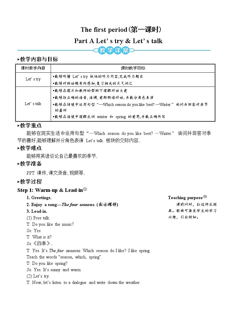 Unit 2 Part A 第1课时 课件+教案+素材02