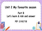 Unit 2 Part B 第5课时 课件+教案+素材