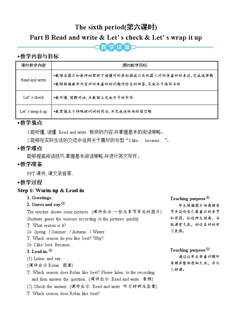 The sixth period（第六课时）教案第1页