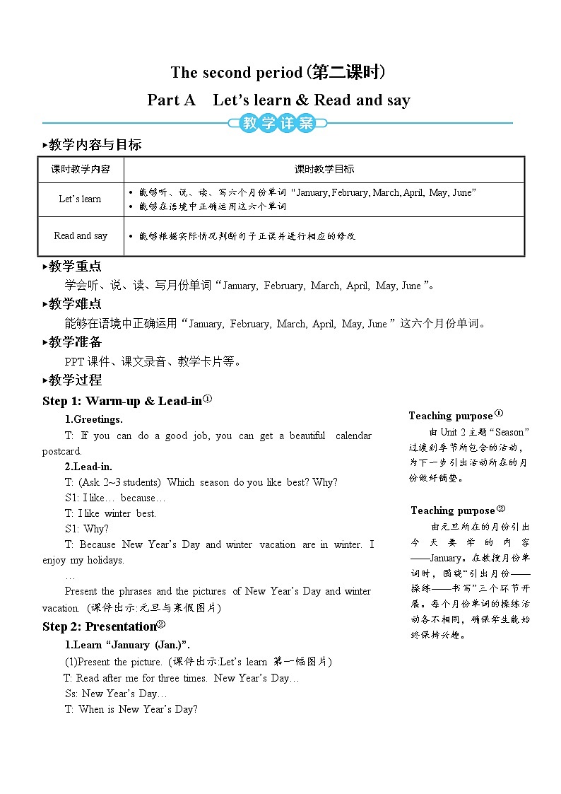 The second period (第二课时)教案第1页