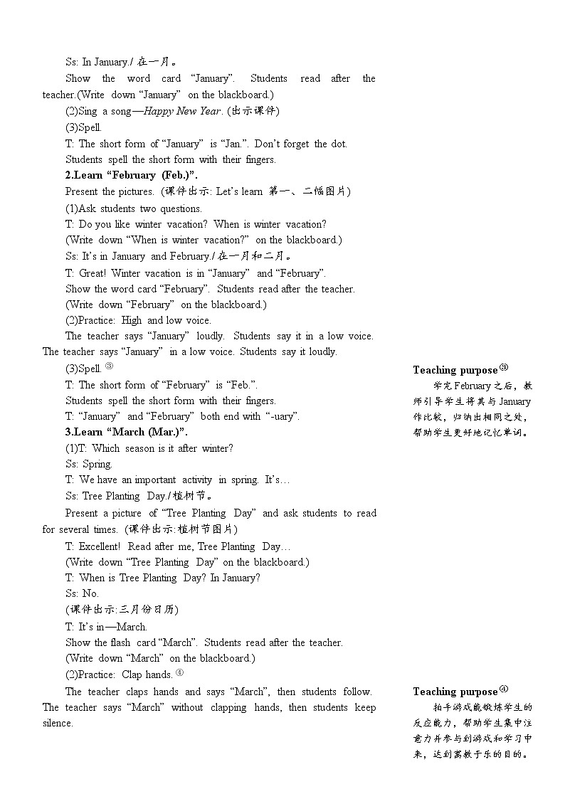 The second period (第二课时)教案第2页