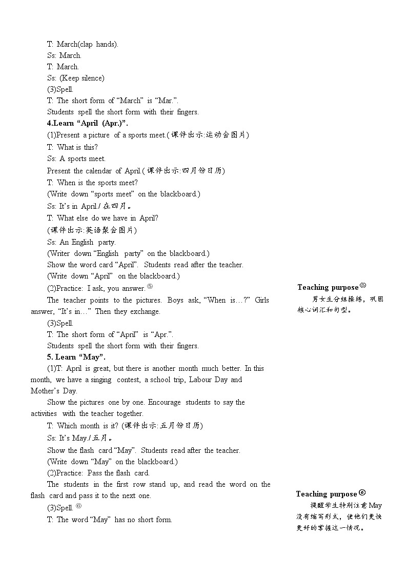 The second period (第二课时)教案第3页