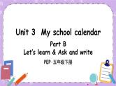 Unit 3 Part B 第5课时 课件+教案+素材