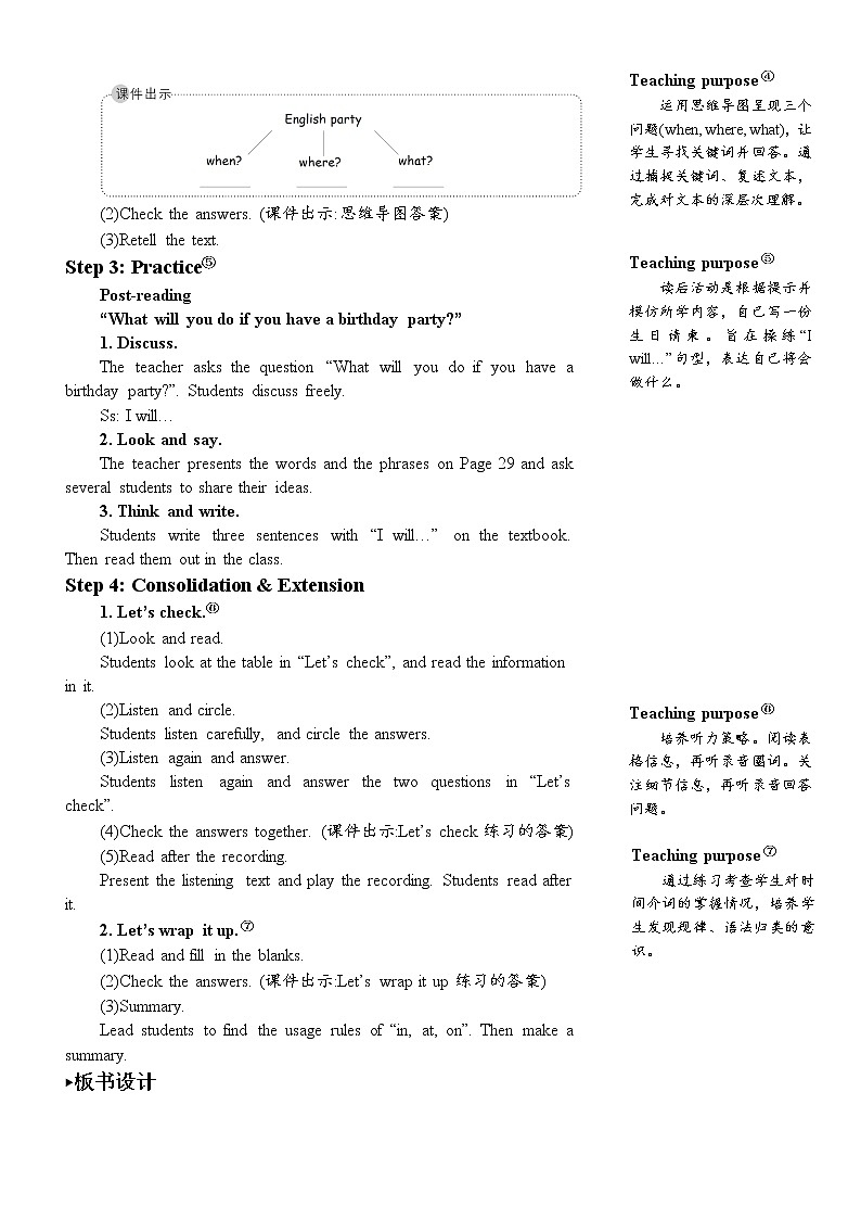 The sixth period (第六课时)教案第3页