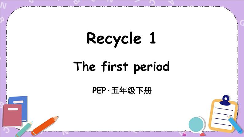 Recycle 1 The first period 课件+教案+素材01