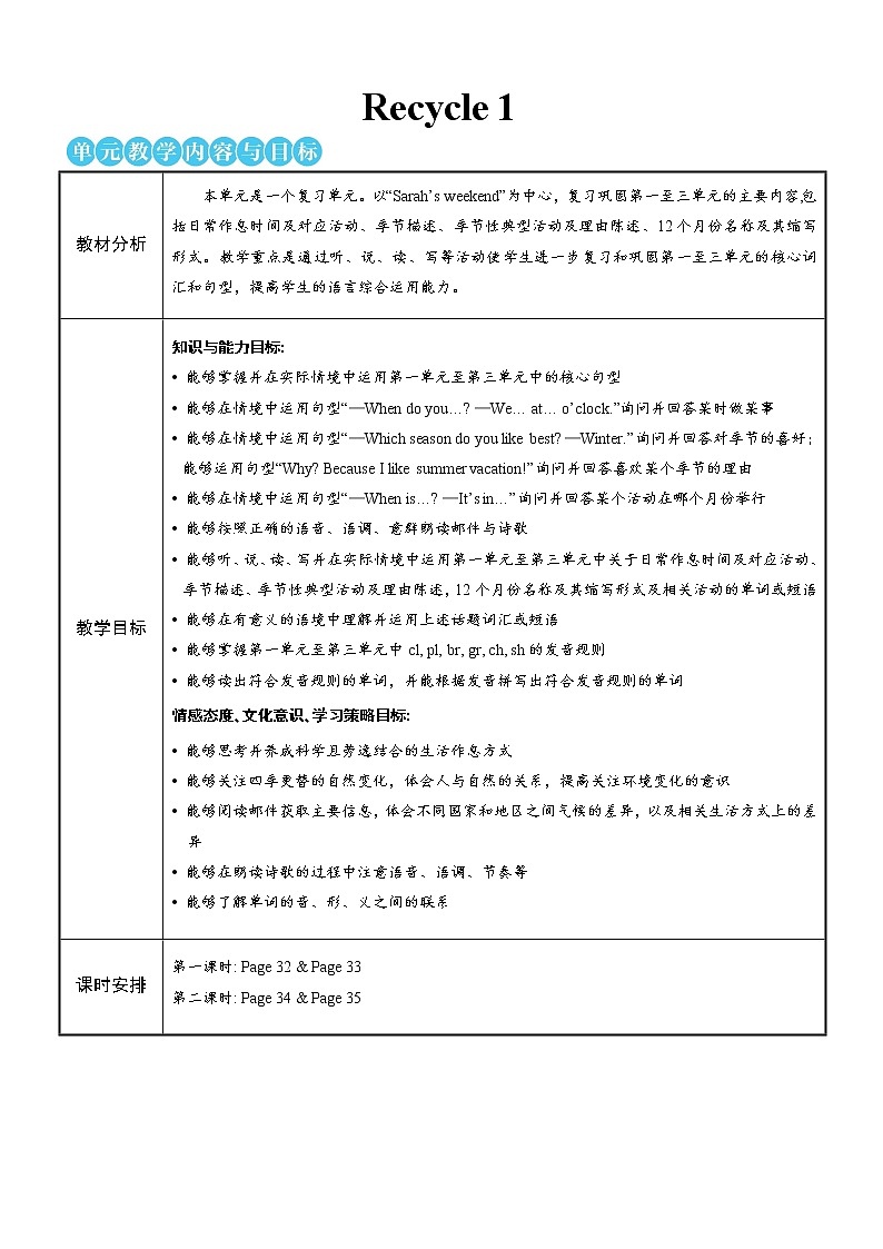 The first period (第一课时)教案第1页