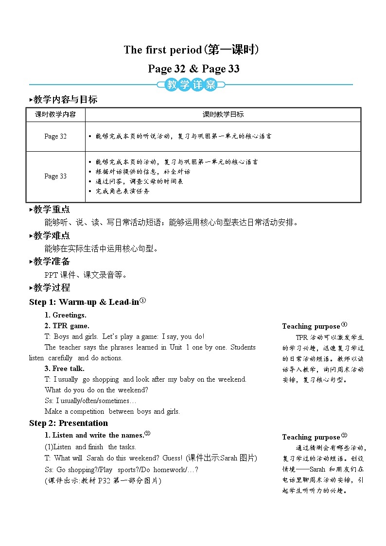 The first period (第一课时)教案第2页