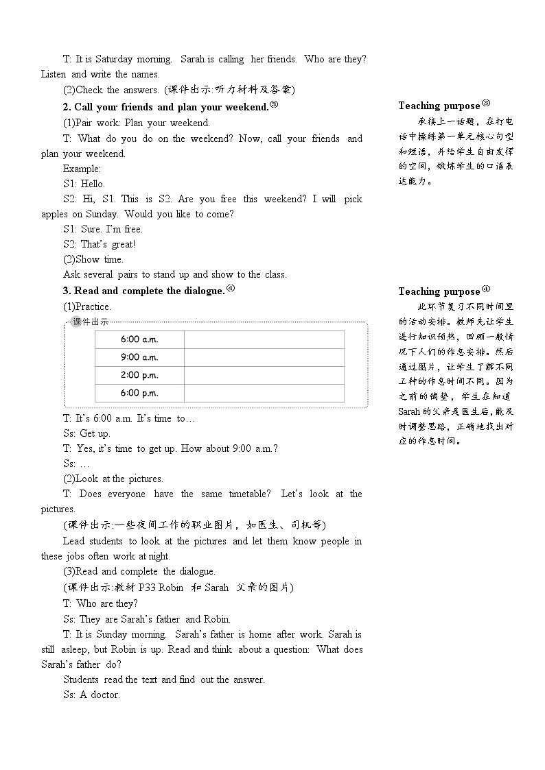 The first period (第一课时)教案第3页