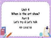 Unit 4 Part B 第4课时 课件+教案+素材