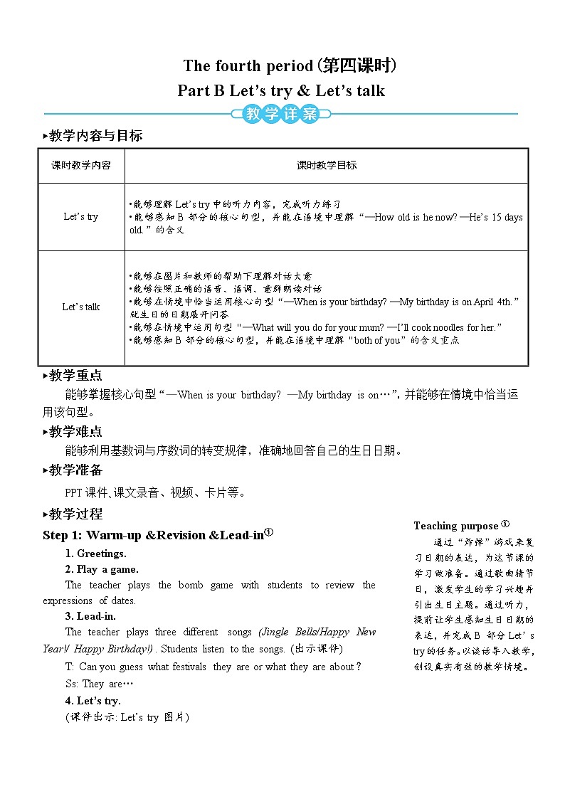 Unit 4 Part B 第4课时 课件+教案+素材01