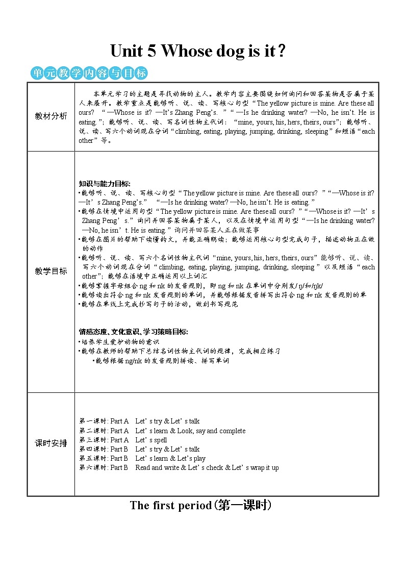 Unit 5 Part A 第1课时 课件+教案+素材01