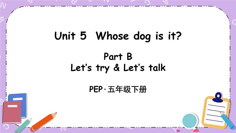 Unit 5 Part B 第4课时 课件+教案+素材01