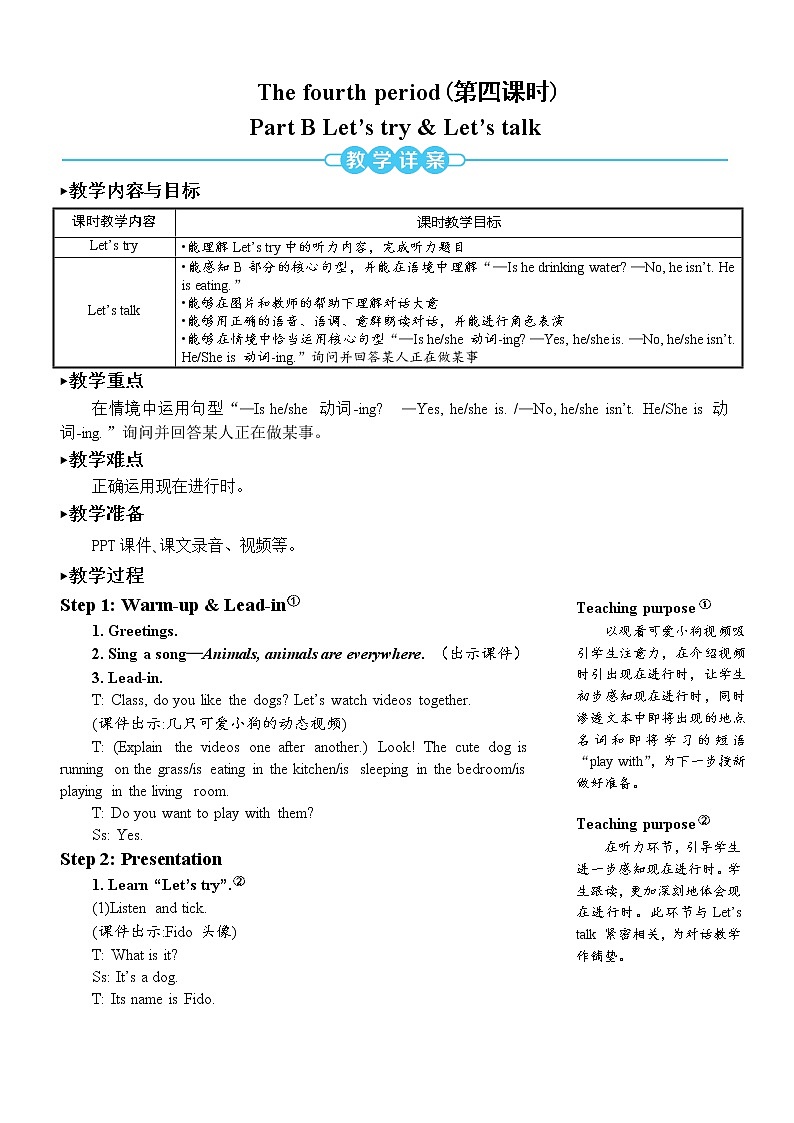 Unit 5 Part B 第4课时 课件+教案+素材01