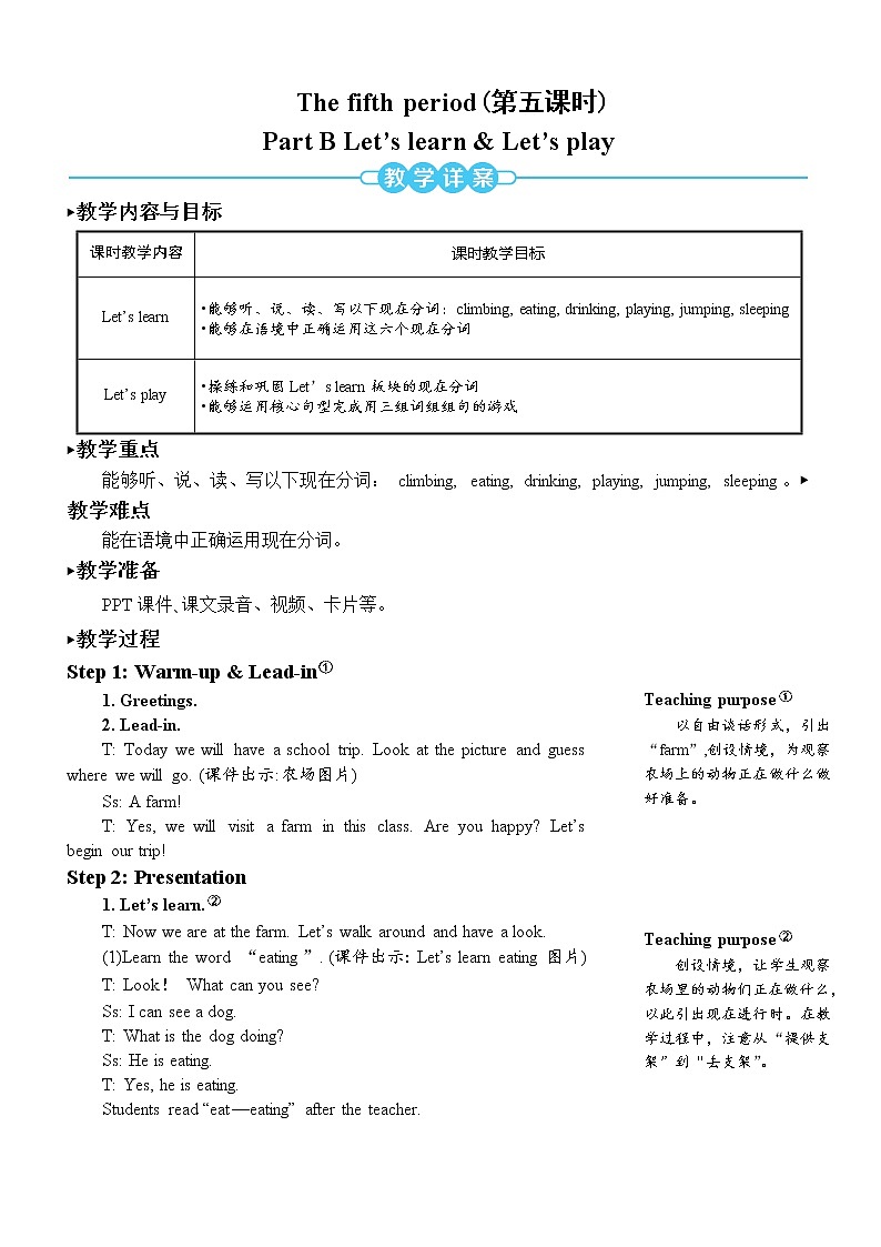 The fifth period（第五课时）教案第1页