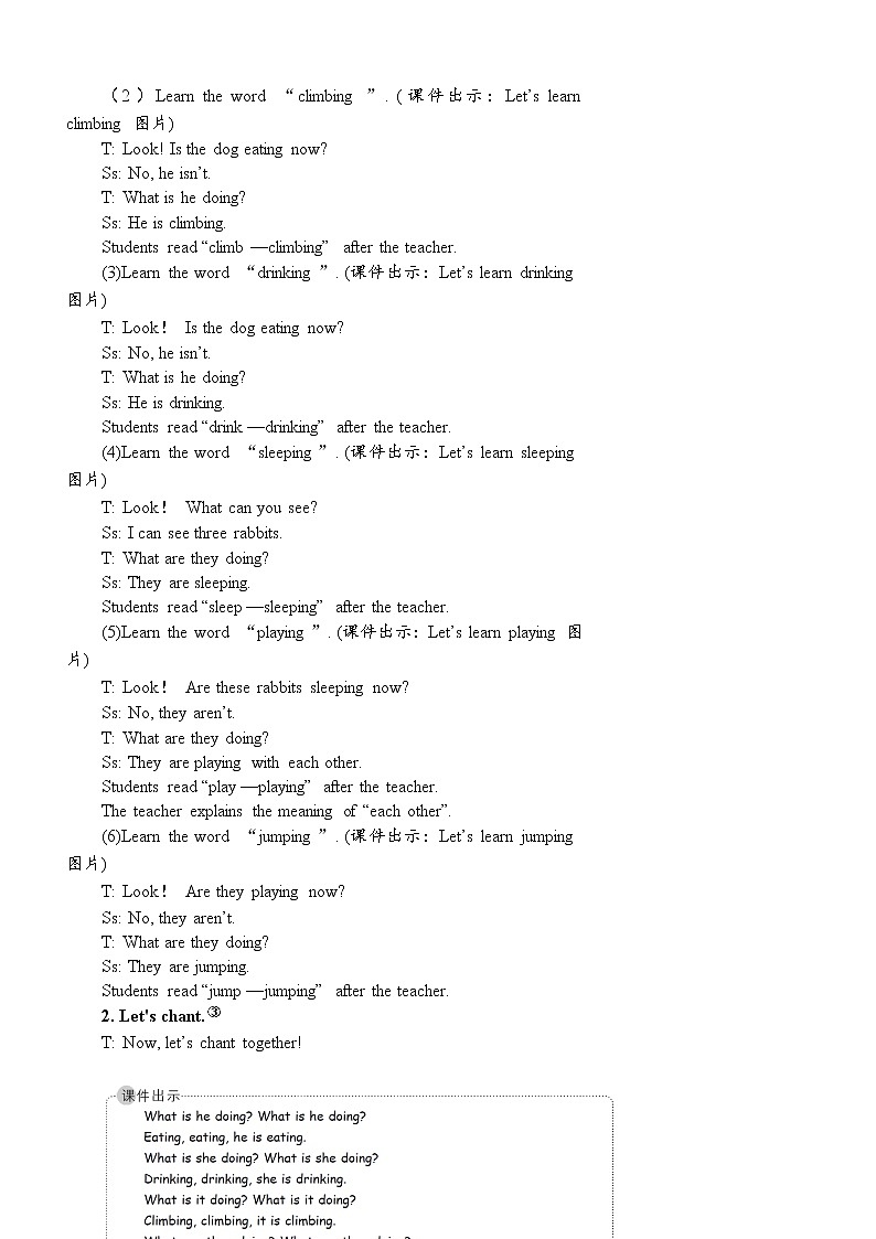 The fifth period（第五课时）教案第2页