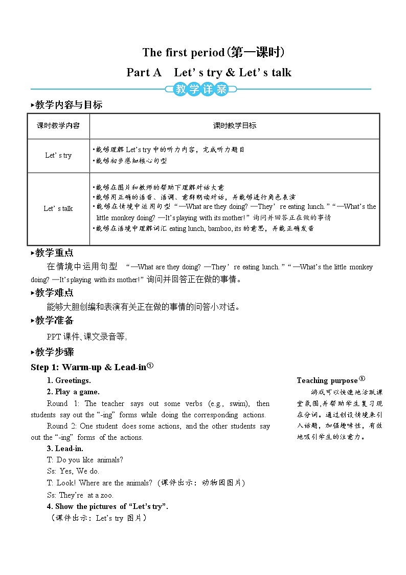 The first period（第一课时）教案第2页
