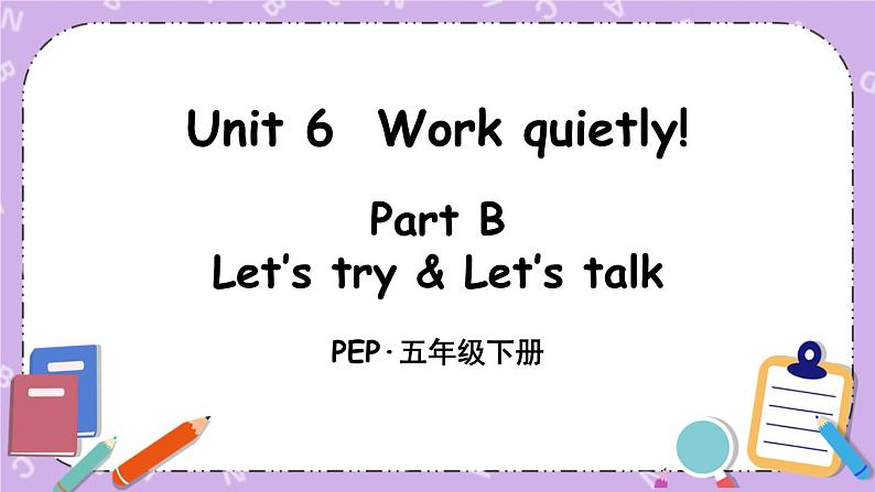 Unit 6 Part B 第4课时 课件+教案+素材01