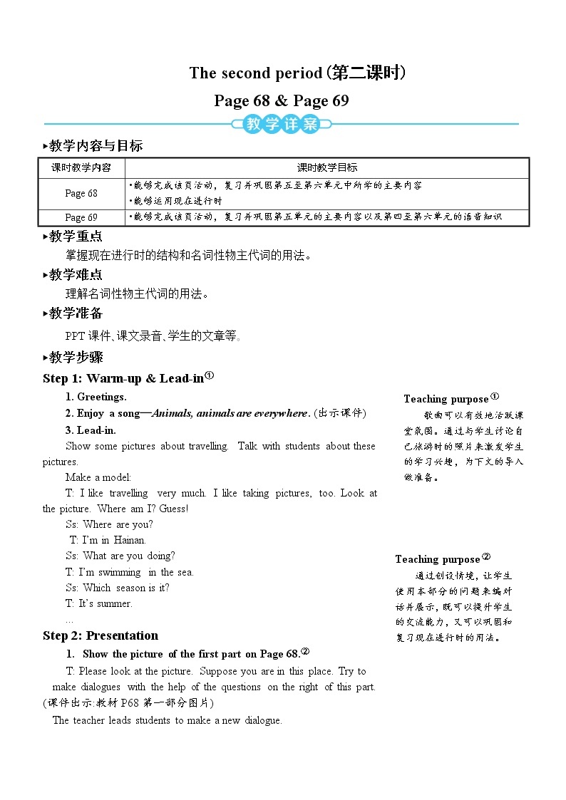 Recycle 2 The second period 课件+教案+素材01