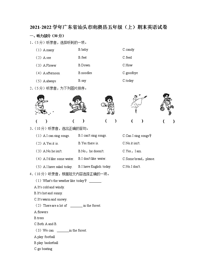 广东省汕头市南澳县2021-2022学年五年级上学期期末英语试卷（有答案）第1页