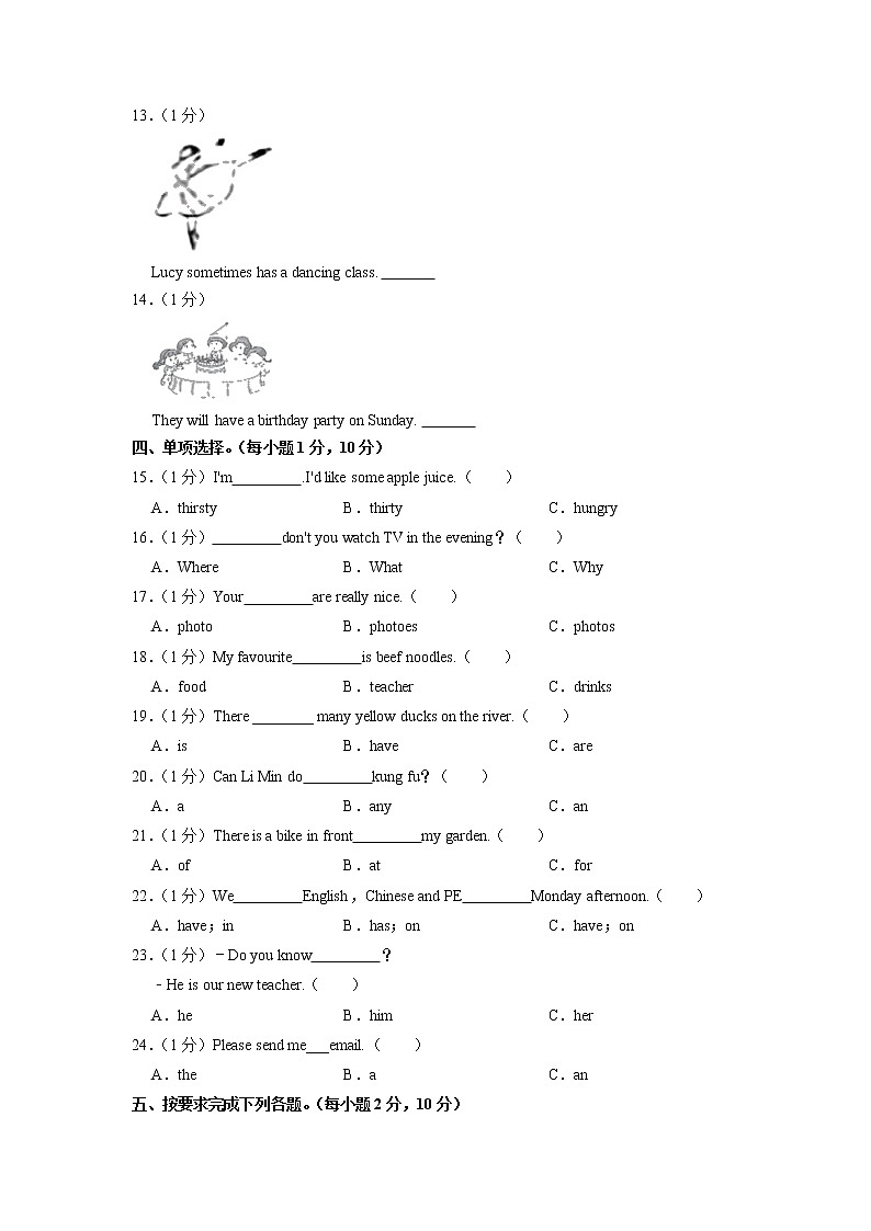 广东省汕头市南澳县2021-2022学年五年级上学期期末英语试卷（有答案）第3页