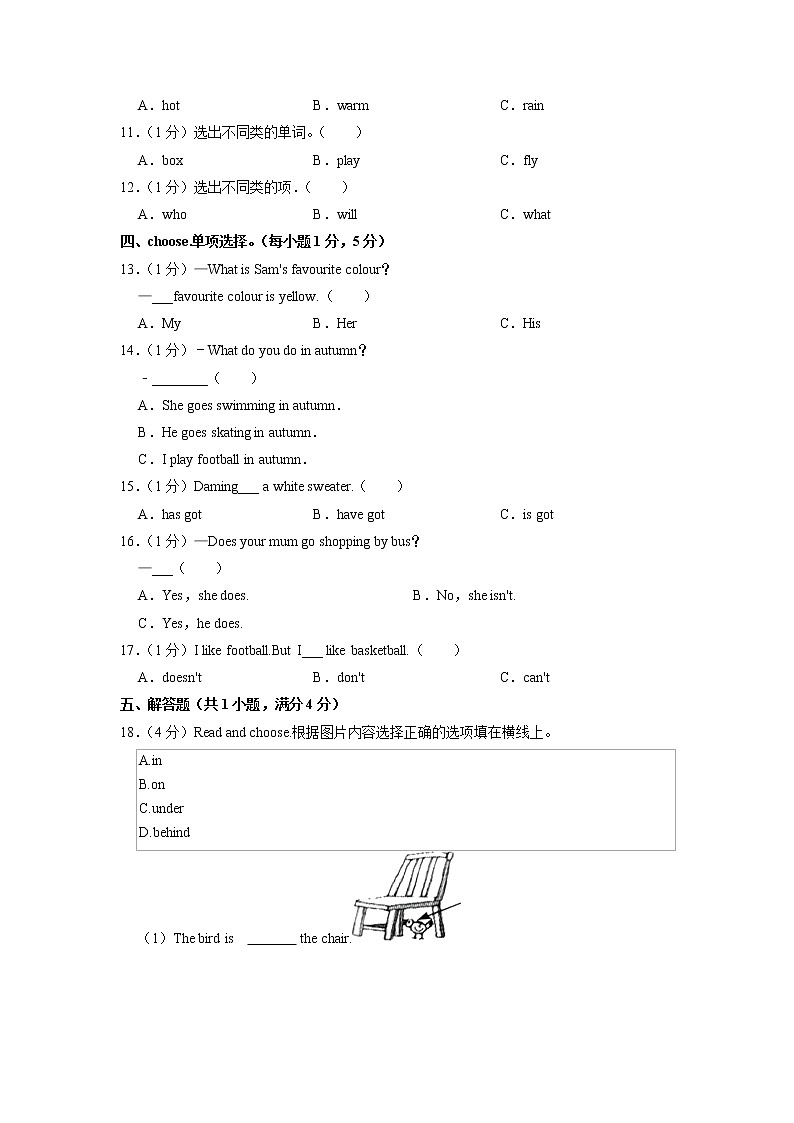 广西桂林市阳朔县2021-2022学年三年级下学期期末英语试卷（有答案）03