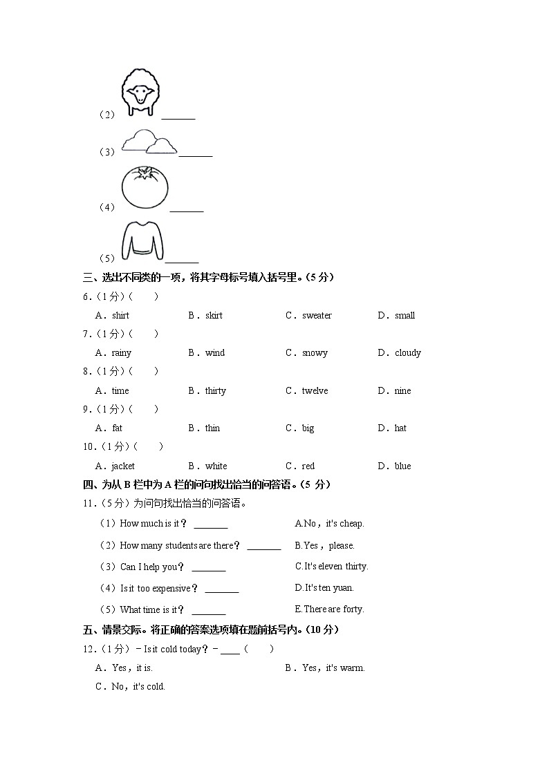 河北省承德市平泉市2021-2022学年四年级下学期期末英语试卷（有答案）02