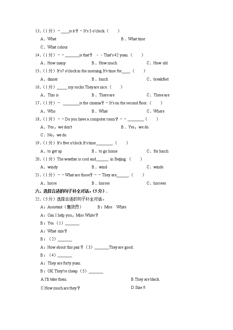 河北省承德市平泉市2021-2022学年四年级下学期期末英语试卷（有答案）03