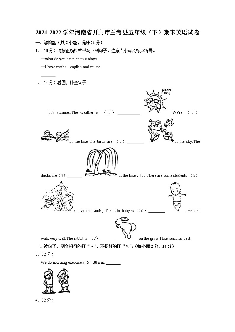 河南省开封市兰考县2021-2022学年五年级下学期期末英语试卷（有答案）第1页