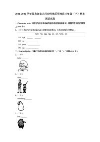 黑龙江省大兴安岭地区塔河县2021-2022学年三年级下学期期末英语试卷（有答案）