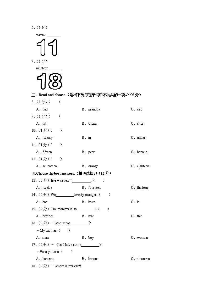 黑龙江省大兴安岭地区塔河县2021-2022学年三年级下学期期末英语试卷（有答案）第2页