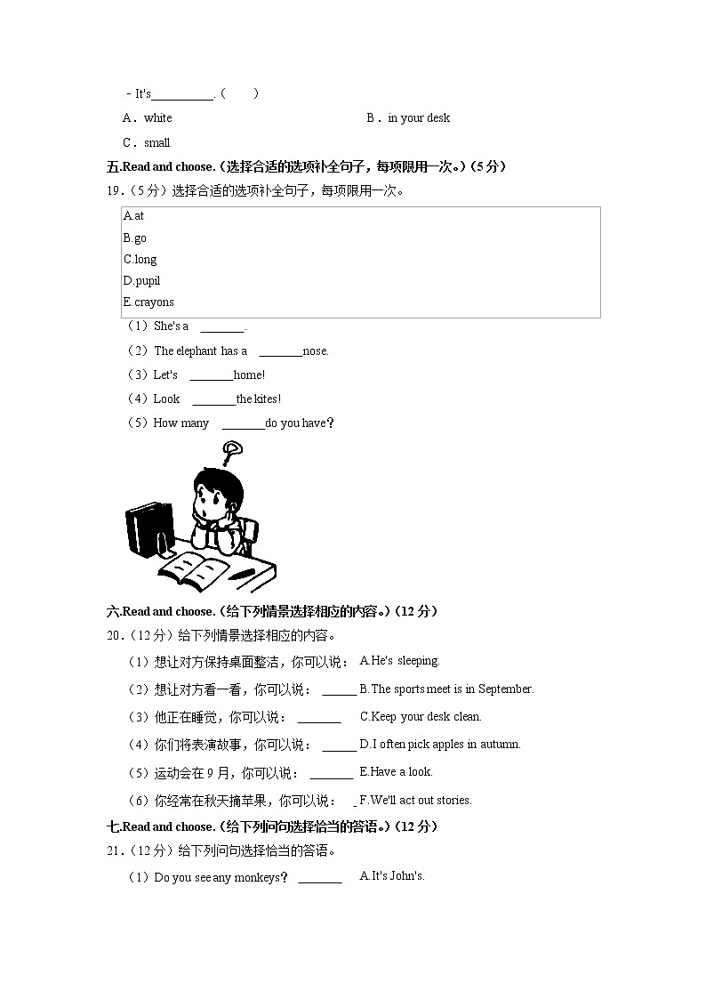 黑龙江省大兴安岭地区塔河县2021-2022学年三年级下学期期末英语试卷（有答案）第3页