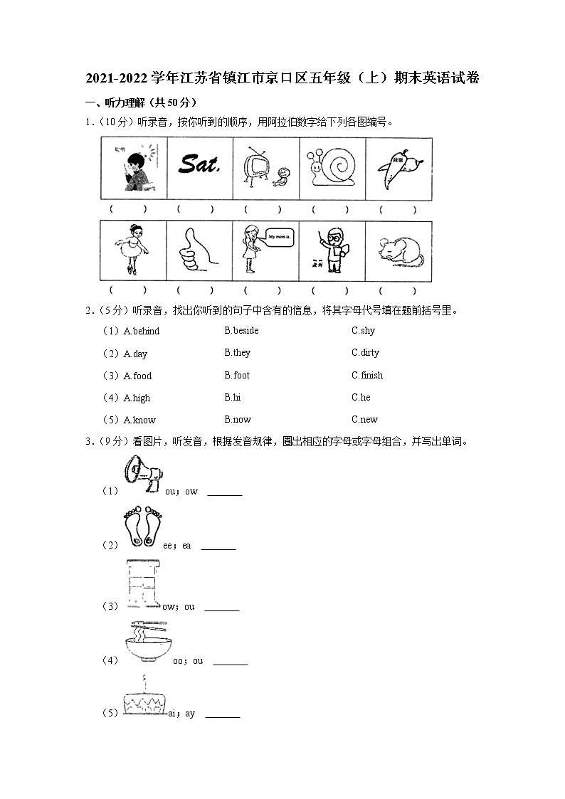 江苏省镇江市京口区2021-2022学年五年级上学期期末英语试卷（有答案）第1页