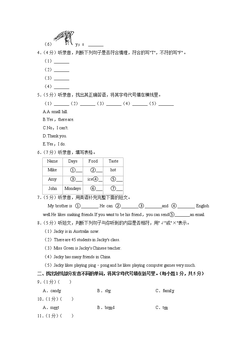 江苏省镇江市京口区2021-2022学年五年级上学期期末英语试卷（有答案）第2页
