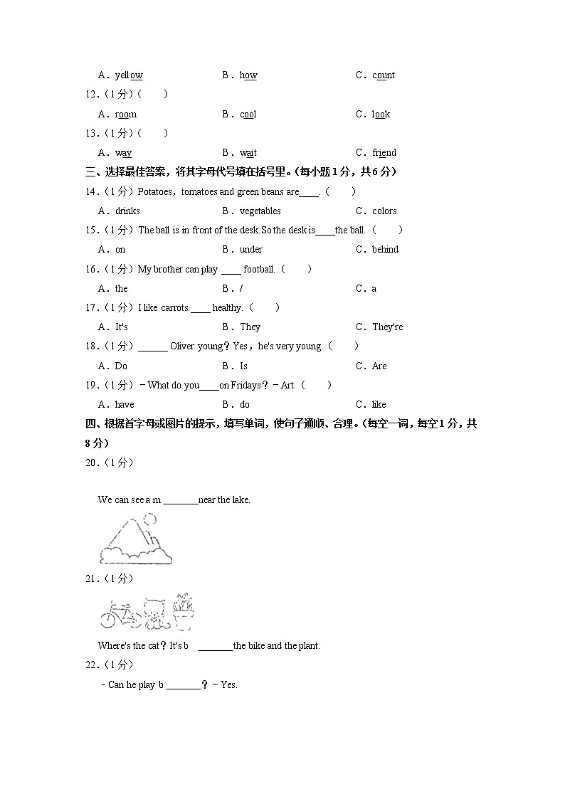江苏省镇江市京口区2021-2022学年五年级上学期期末英语试卷（有答案）第3页