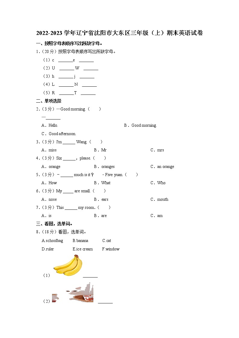 辽宁省沈阳市大东区2022-2023学年三年级上学期期末英语试卷（有答案）第1页