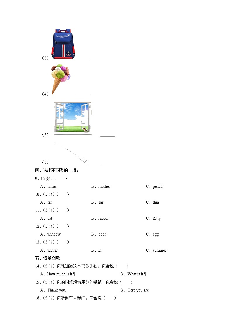 辽宁省沈阳市大东区2022-2023学年三年级上学期期末英语试卷（有答案）第2页