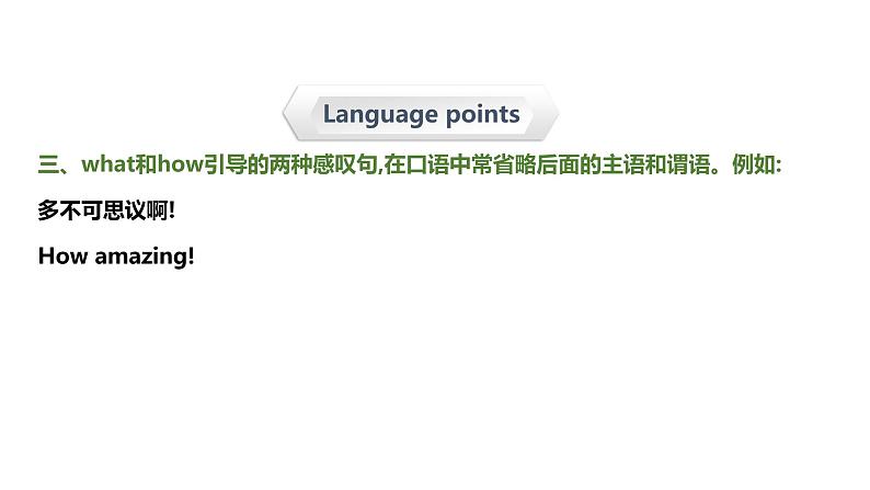 第三十一讲 句子-感叹句（超全精编版）课件PPT第8页