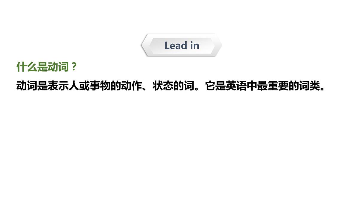 第十七讲 动词-动词的分类（超全精编版）课件PPT第2页