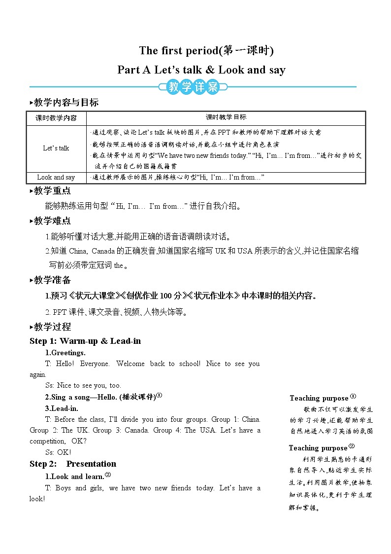 三年级英语下册（人教PEP版）Unit 1 Welcome back to school! Part A 第一课时 课件+教案+素材02