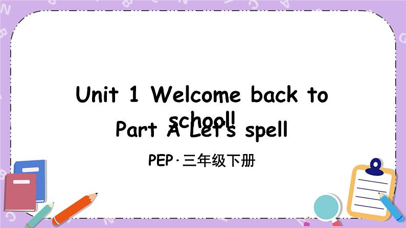 三年级英语下册（人教PEP版）Unit 1 Welcome back to school! Part A 第三课时 课件+教案+素材03