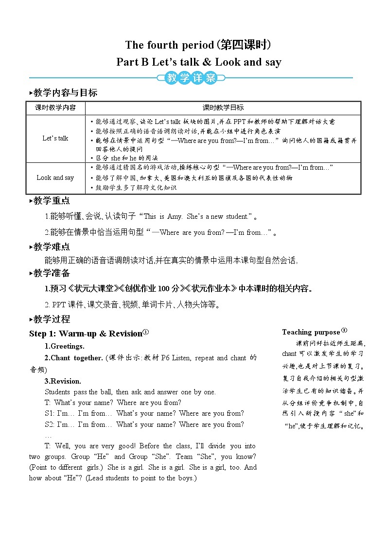 三年级英语下册（人教PEP版）Unit 1 Welcome back to school! Part B 第四课时 课件+教案+素材01