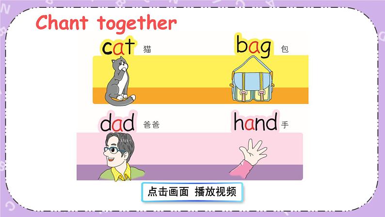 三年级英语下册（人教PEP版）Unit 1 Welcome back to school! Part B 第四课时 课件+教案+素材01