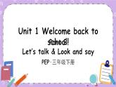 三年级英语下册（人教PEP版）Unit 1 Welcome back to school! Part B 第四课时 课件+教案+素材