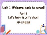 三年级英语下册（人教PEP版）Unit 1 Welcome back to school! Part B 第五课时 课件+教案+素材