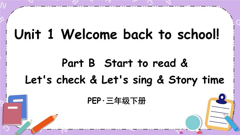 三年级英语下册（人教PEP版）Unit 1 Welcome back to school! Part B 第六课时 课件+教案+素材01