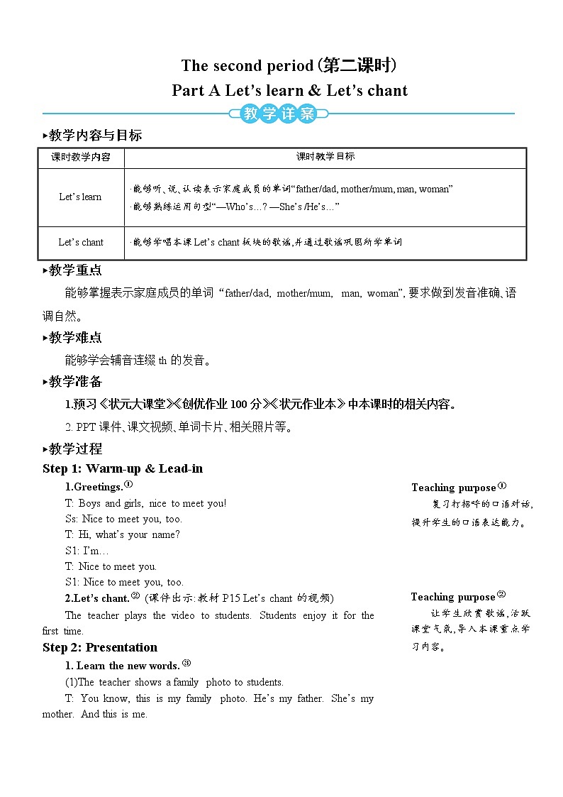 三年级英语下册（人教PEP版）Unit 2 My family Part A 第二课时 课件+教案+素材01